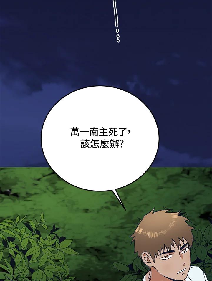 《未来的照片》第48话 第45页