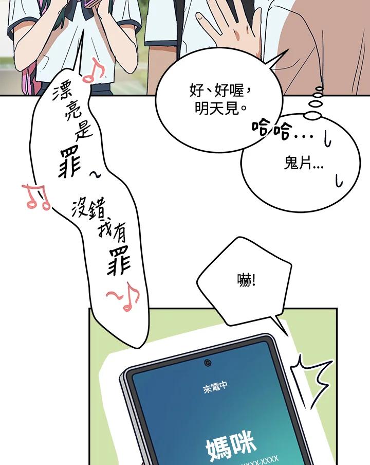 《未来的照片》第48话 第21页