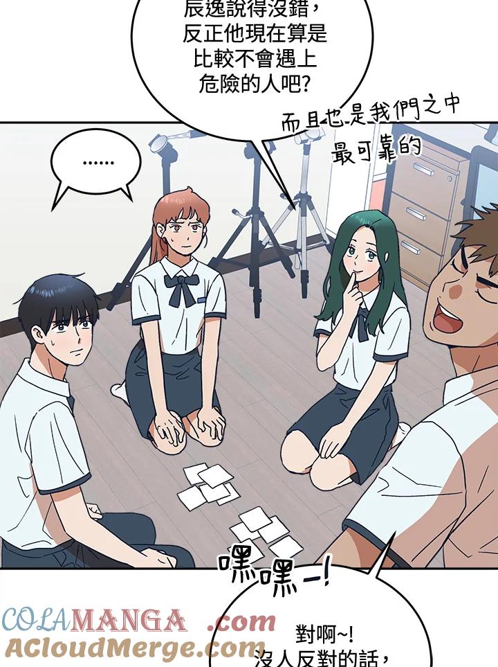 《未来的照片》第48话 第7页