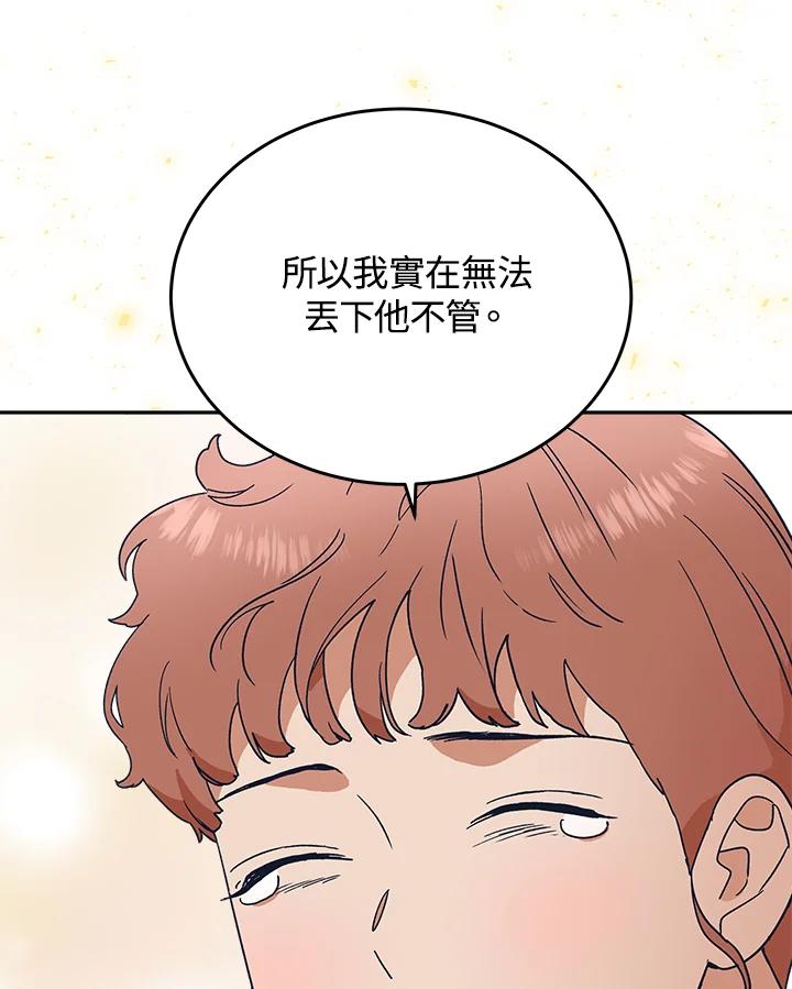 《未来的照片》第48话 第65页