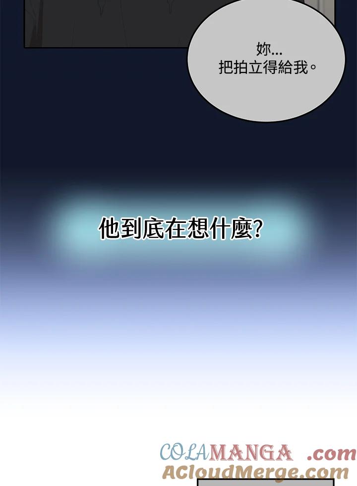 《未来的照片》第48话 第10页