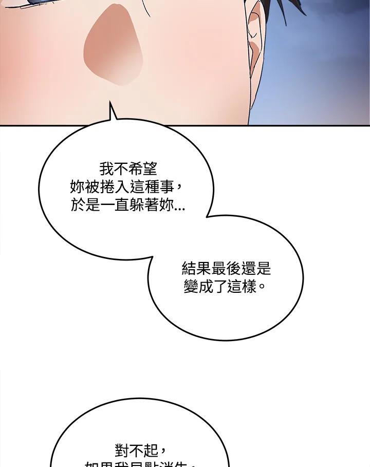 《未来的照片》第49话 第59页