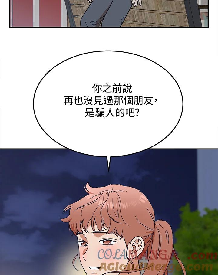 《未来的照片》第49话 第55页