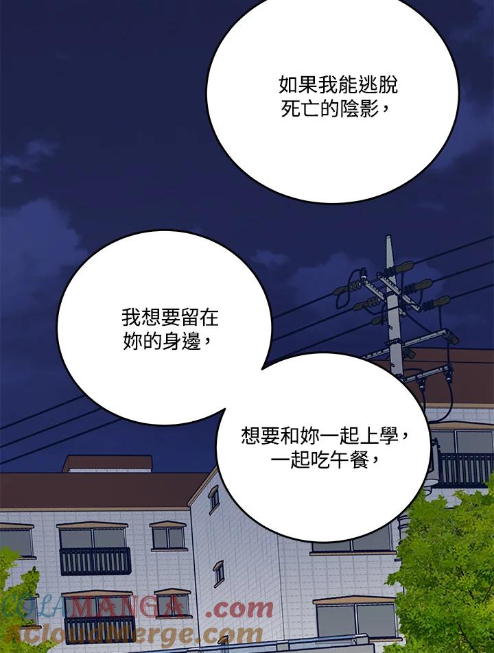《未来的照片》第49话 第73页