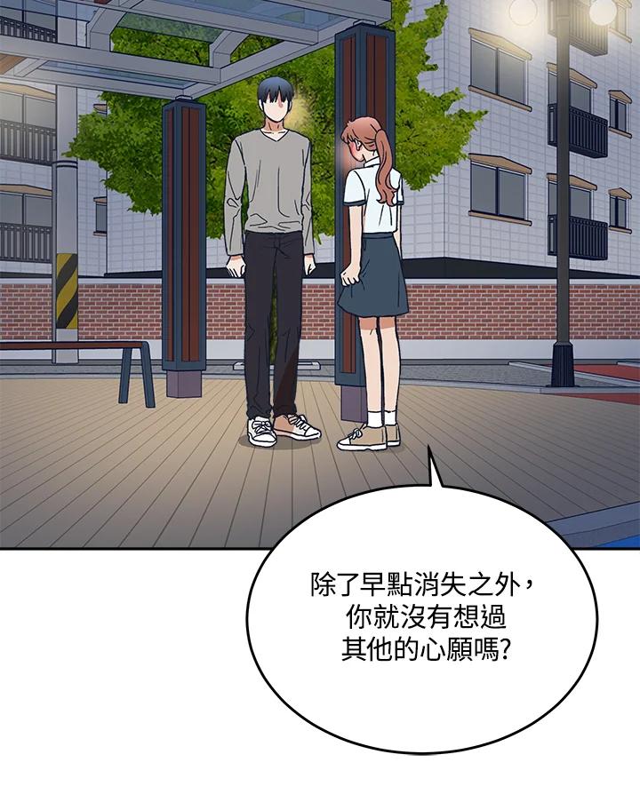 《未来的照片》第49话 第68页