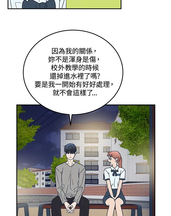 《未来的照片》第49话 第33页