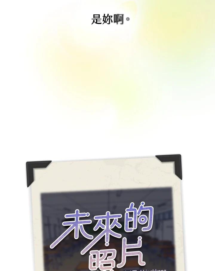 《未来的照片》第49话 第83页