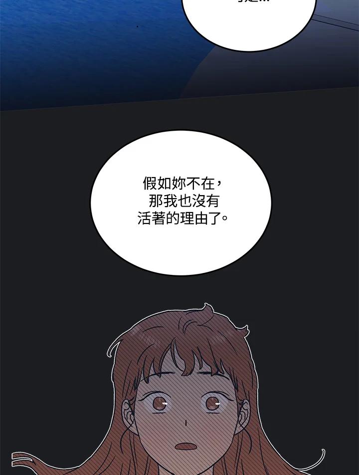 《未来的照片》第49话 第75页