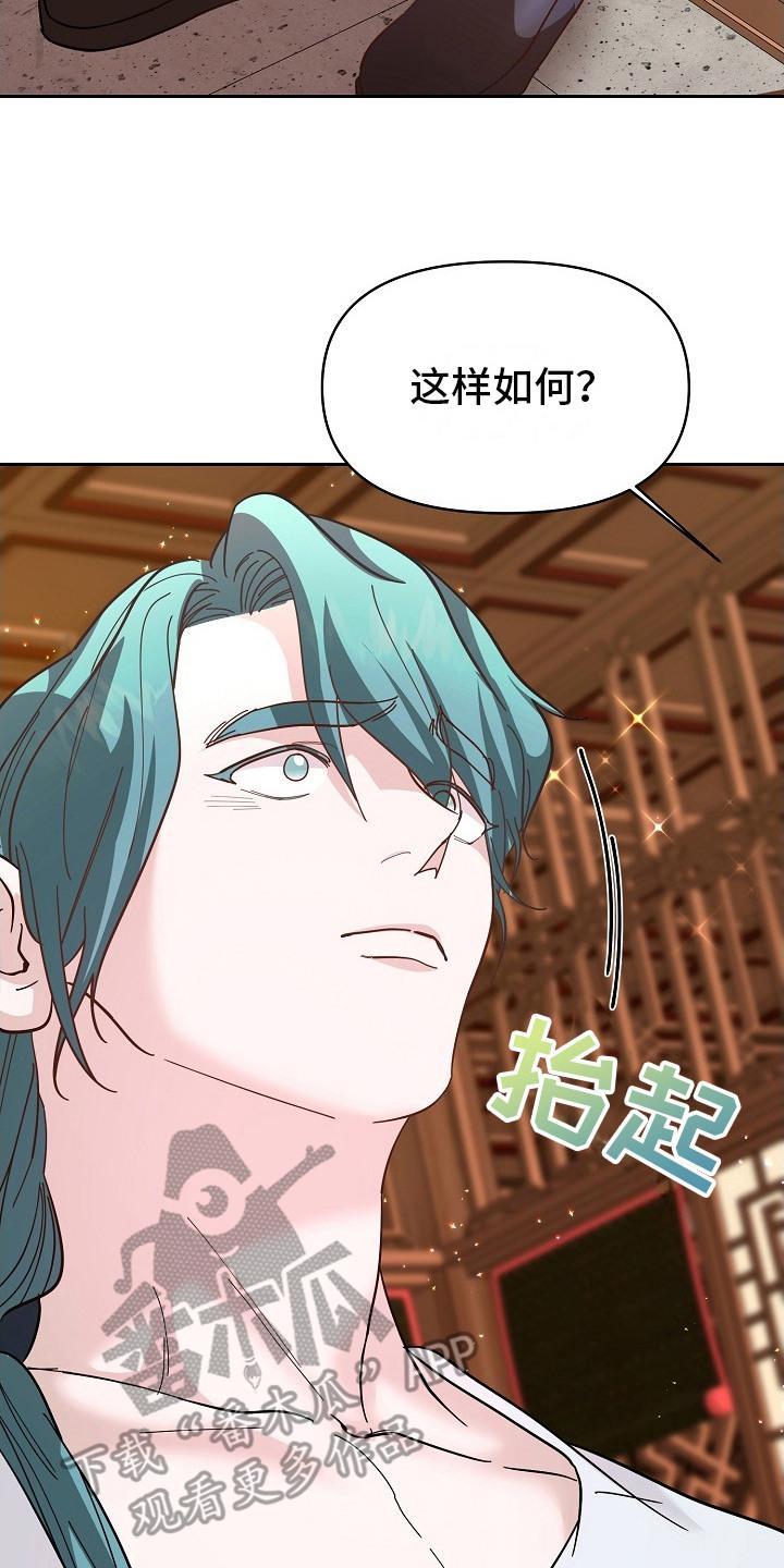 《陆地灵药》第10章：捉弄 第20页