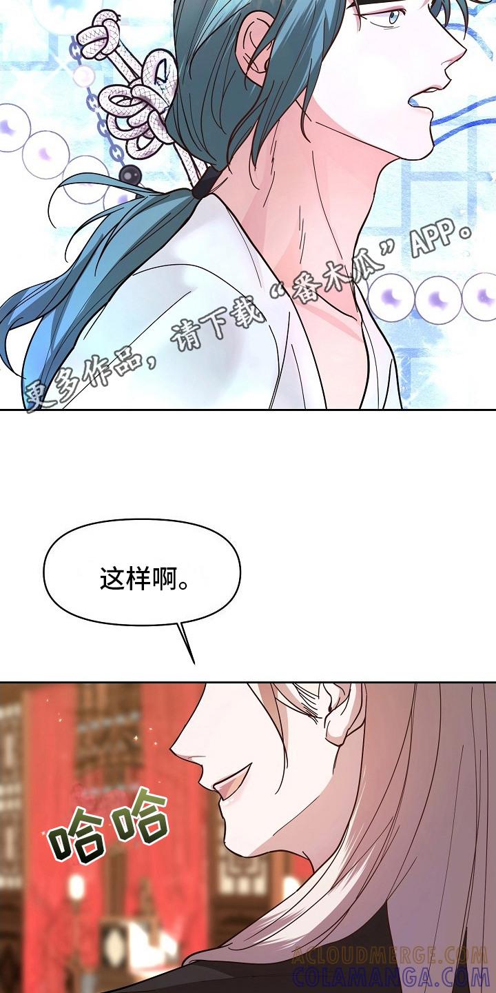 《陆地灵药》第10章：捉弄 第5页