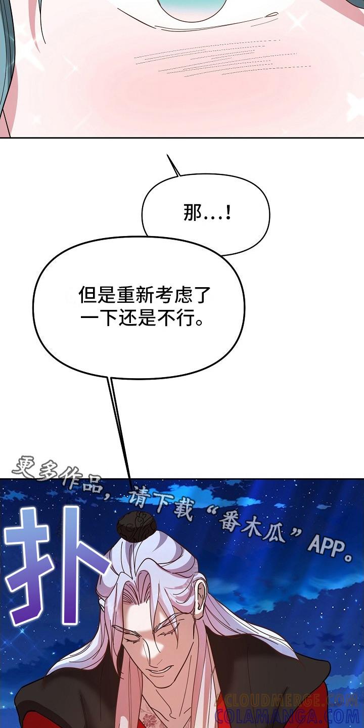 《陆地灵药》第10章：捉弄 第11页