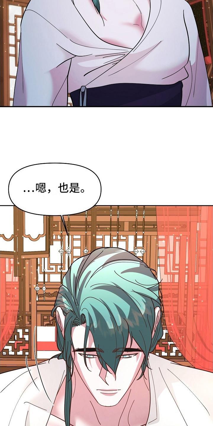 《陆地灵药》第10章：捉弄 第16页