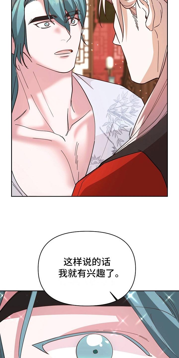 《陆地灵药》第10章：捉弄 第10页