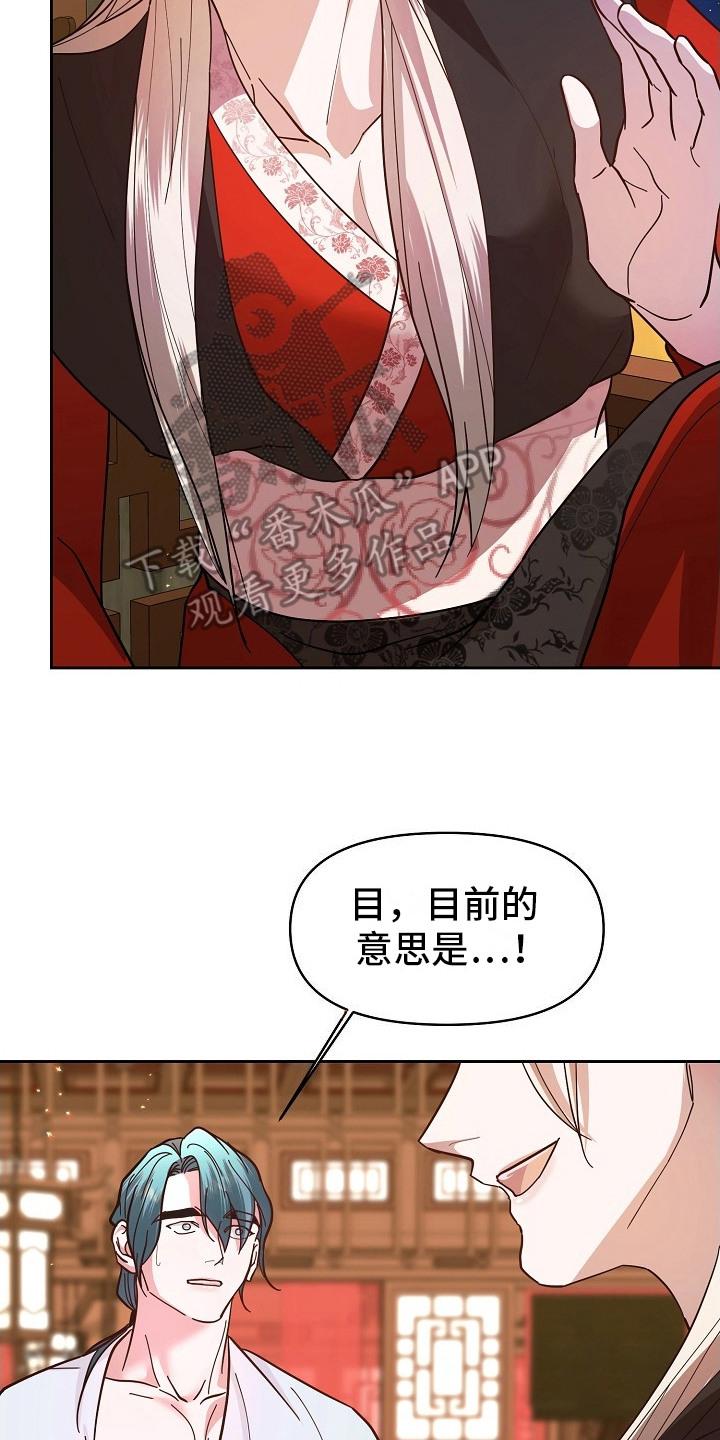 《陆地灵药》第10章：捉弄 第2页