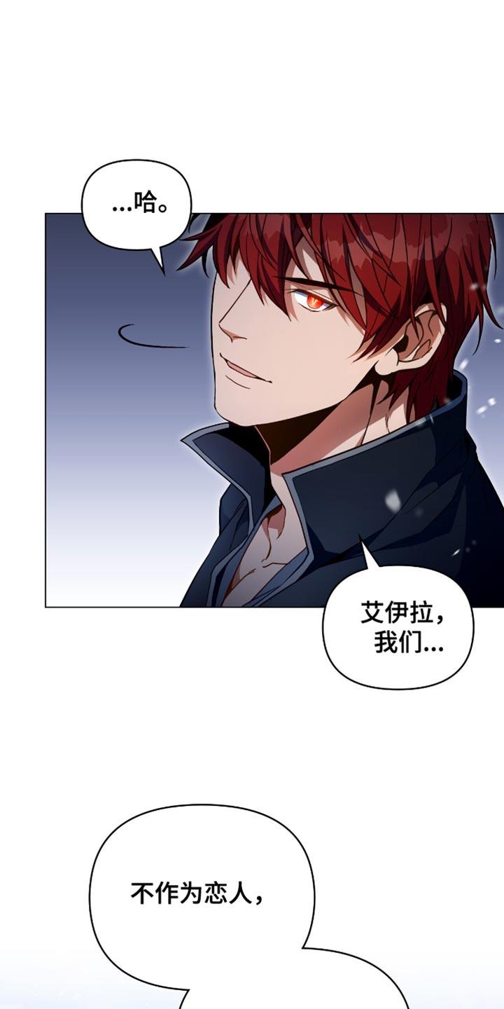 转世白月光 - 第100章：【第二季】捉迷藏 - 第14张图