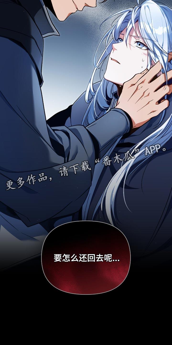 转世白月光 - 第101章：【第二季】要怎么还回去呢 - 第24张图