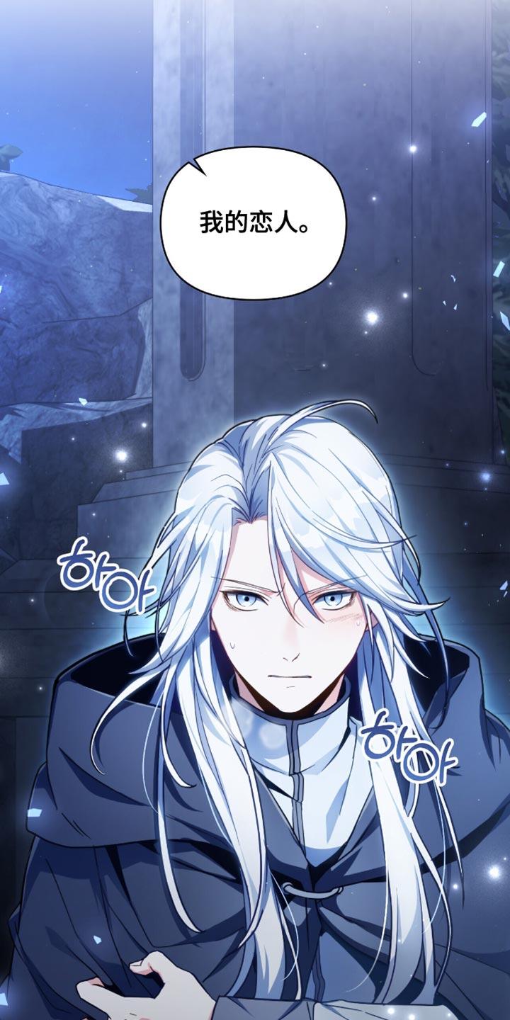 转世白月光 - 第101章：【第二季】要怎么还回去呢 - 第14张图