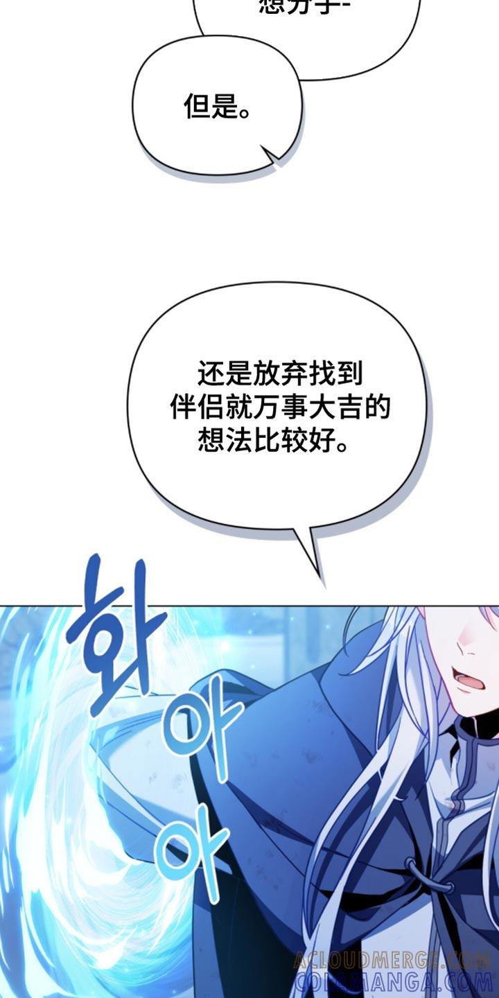 转世白月光 - 第102章：【第二季】弱点 - 第9张图