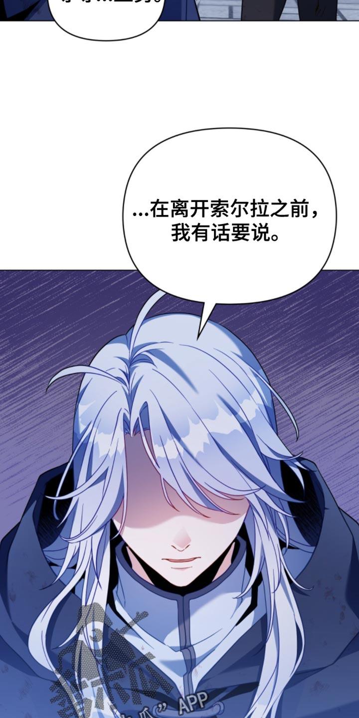 转世白月光 - 第102章：【第二季】弱点 - 第4张图