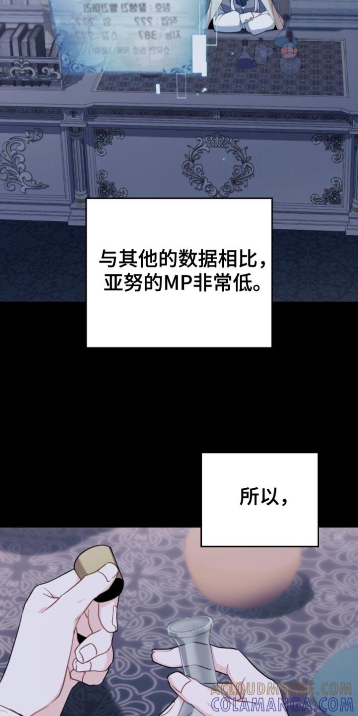 转世白月光 - 第102章：【第二季】弱点 - 第25张图