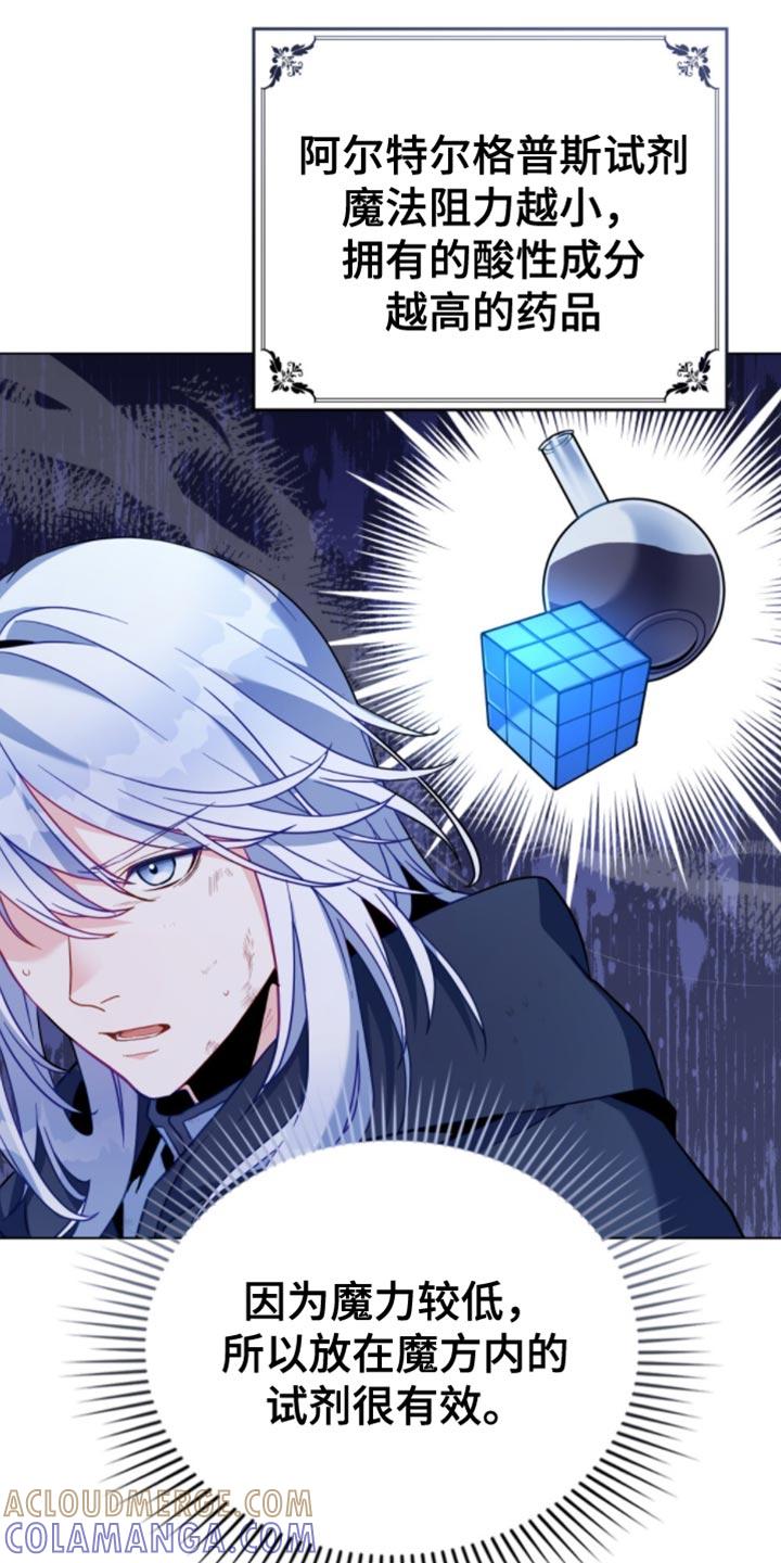 转世白月光 - 第102章：【第二季】弱点 - 第29张图