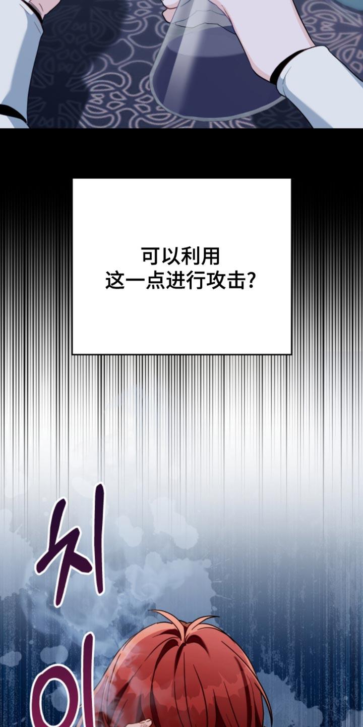 转世白月光 - 第102章：【第二季】弱点 - 第26张图