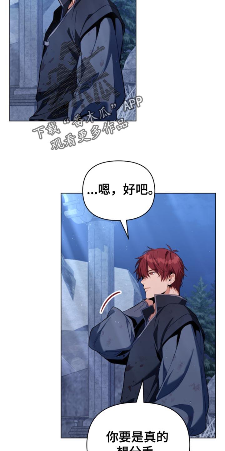 转世白月光 - 第102章：【第二季】弱点 - 第8张图