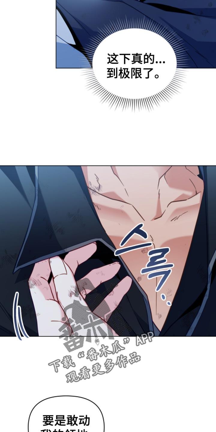 转世白月光 - 第103章：【第二季】我真的不会放过你 - 第26张图