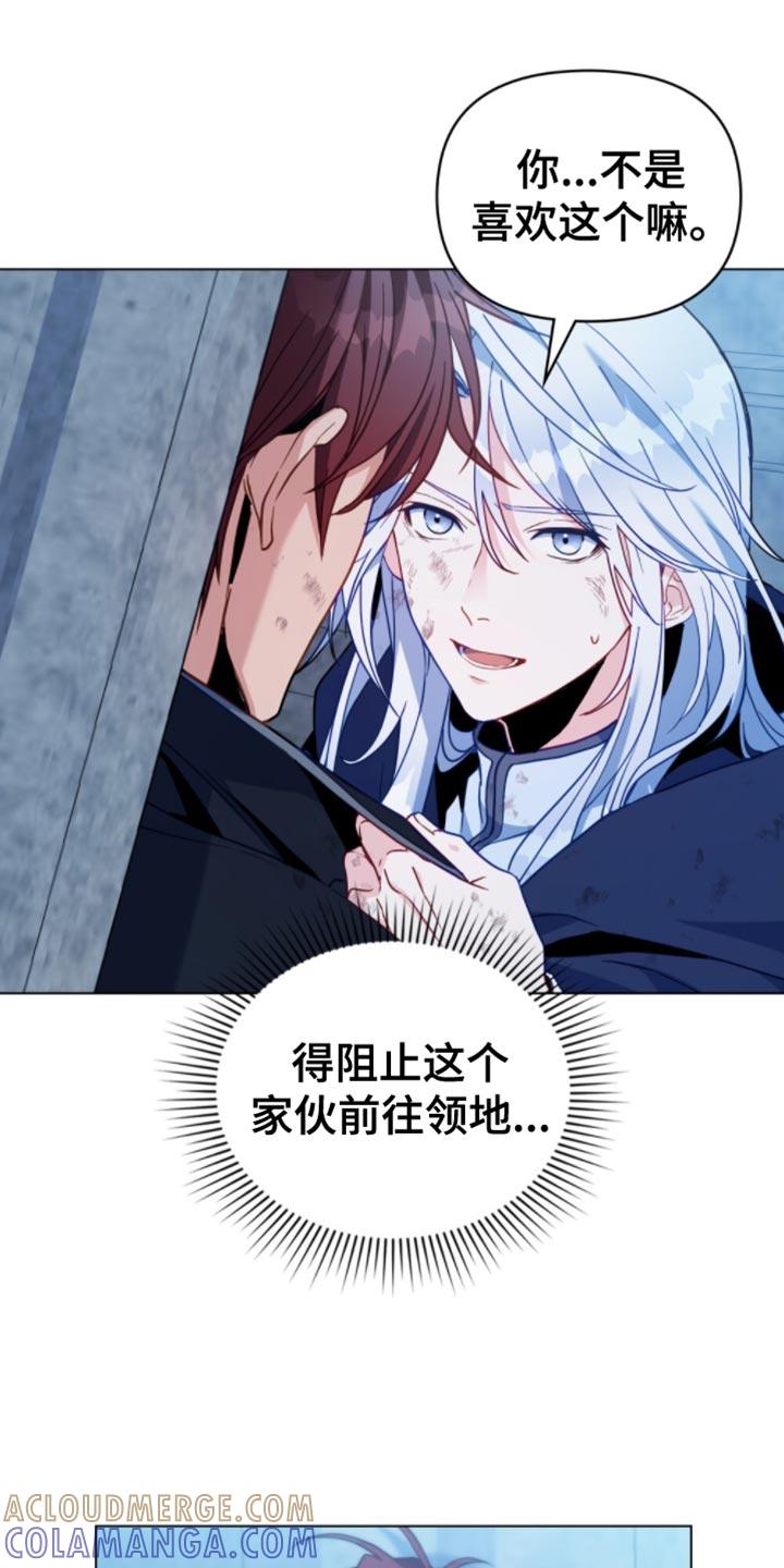 转世白月光 - 第103章：【第二季】我真的不会放过你 - 第21张图