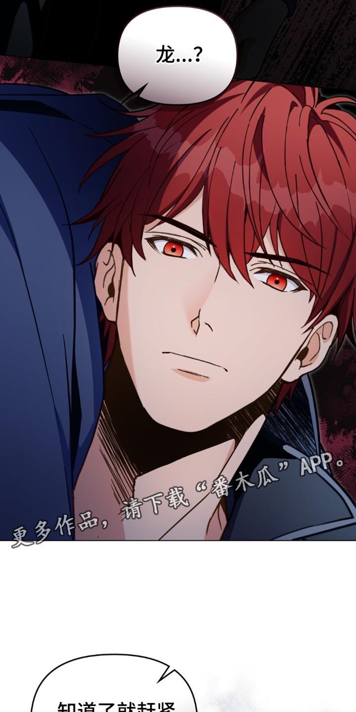 转世白月光 - 第104章：【第二季】不要害怕！ - 第26张图