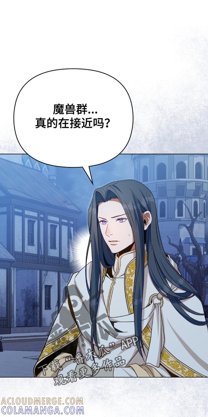 转世白月光 - 第104章：【第二季】不要害怕！ - 第17张图