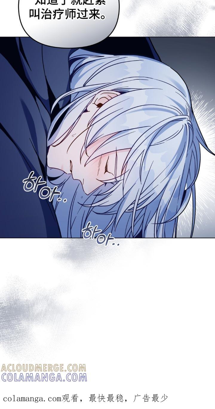 转世白月光 - 第104章：【第二季】不要害怕！ - 第27张图