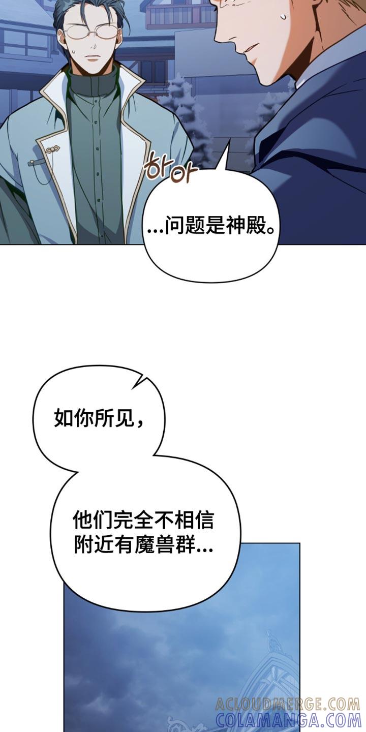 转世白月光 - 第104章：【第二季】不要害怕！ - 第7张图