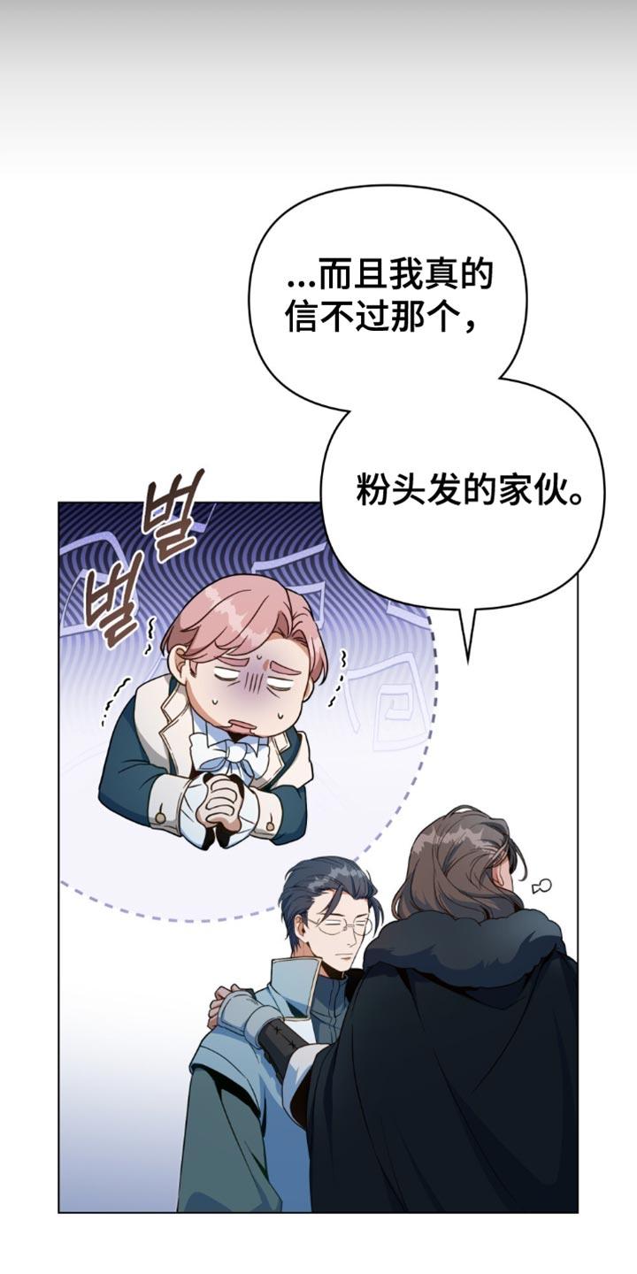 转世白月光 - 第104章：【第二季】不要害怕！ - 第14张图