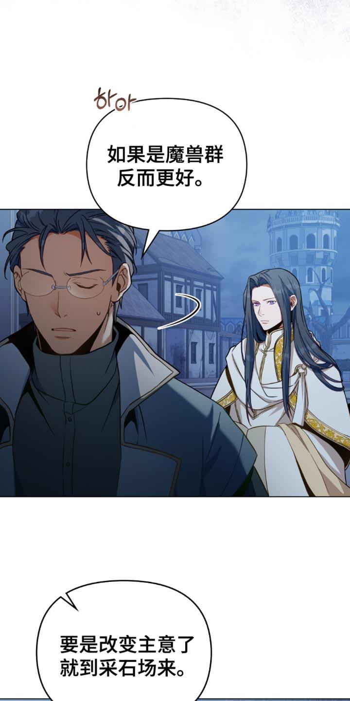 转世白月光 - 第104章：【第二季】不要害怕！ - 第18张图