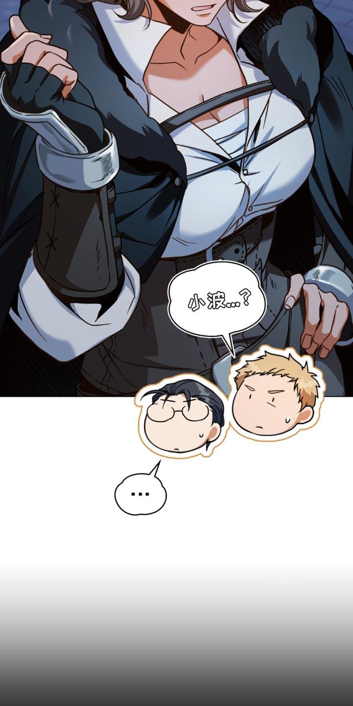 转世白月光 - 第104章：【第二季】不要害怕！ - 第10张图