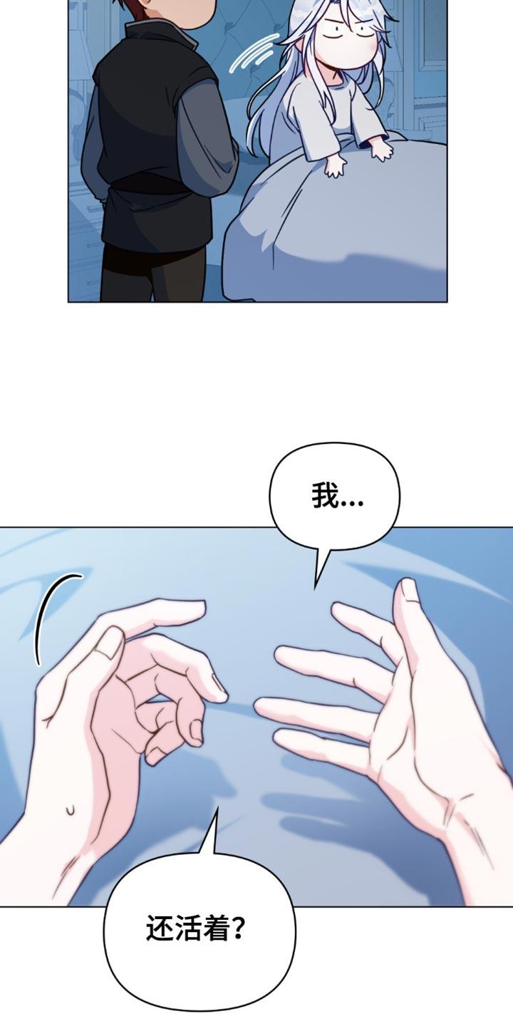 转世白月光 - 第105章：【第二季】我有话想说！ - 第14张图