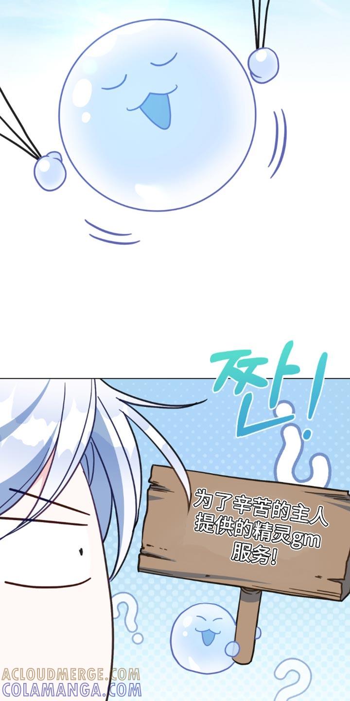 转世白月光 - 第105章：【第二季】我有话想说！ - 第11张图