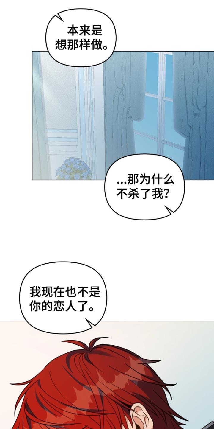 转世白月光 - 第105章：【第二季】我有话想说！ - 第20张图