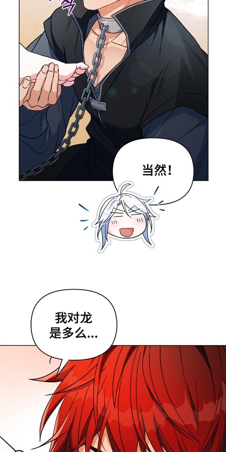 转世白月光 - 第105章：【第二季】我有话想说！ - 第6张图