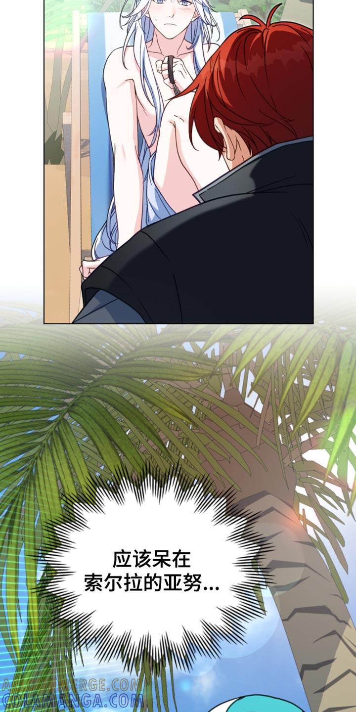 转世白月光 - 第105章：【第二季】我有话想说！ - 第9张图