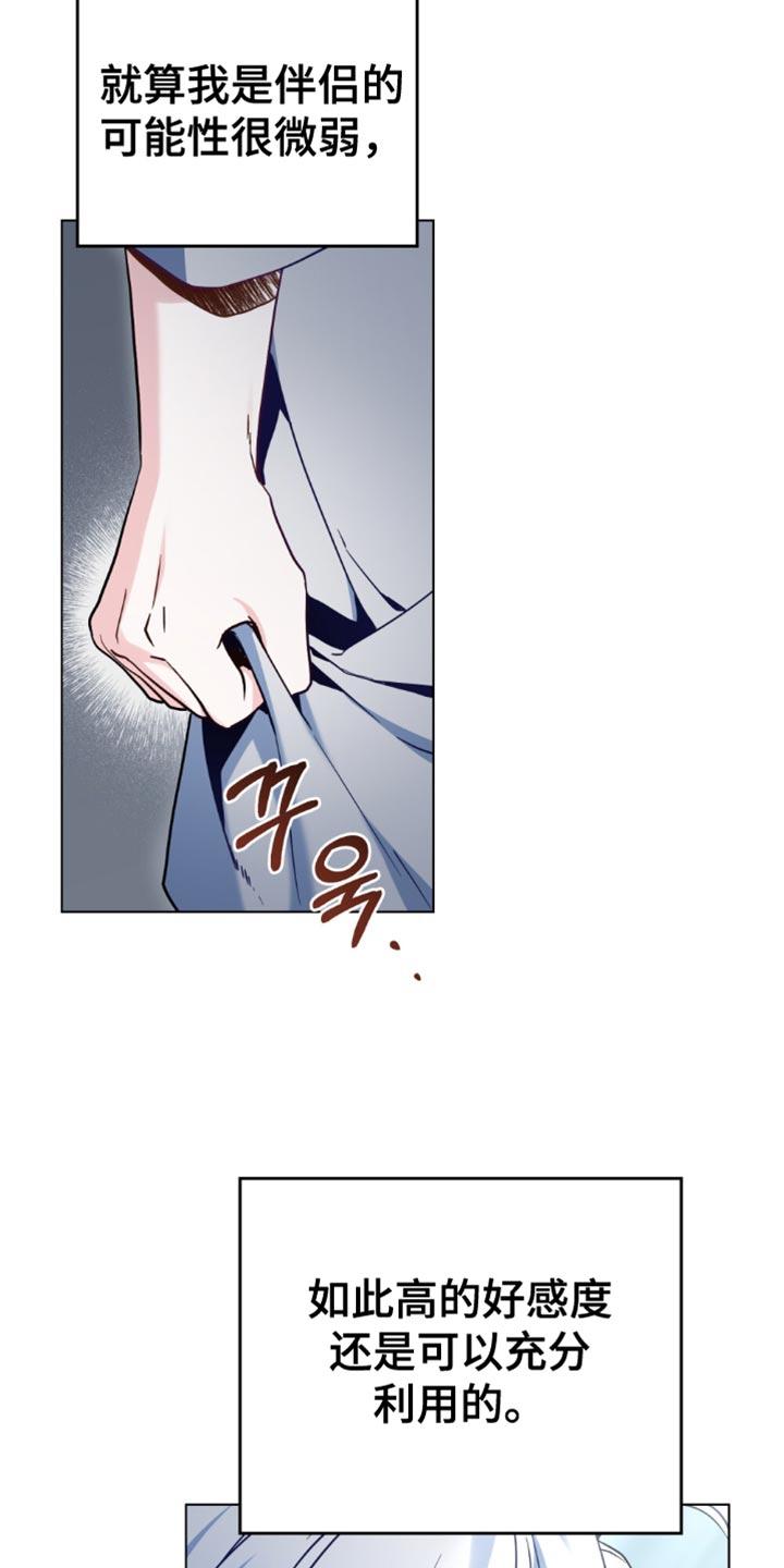 转世白月光 - 第105章：【第二季】我有话想说！ - 第28张图