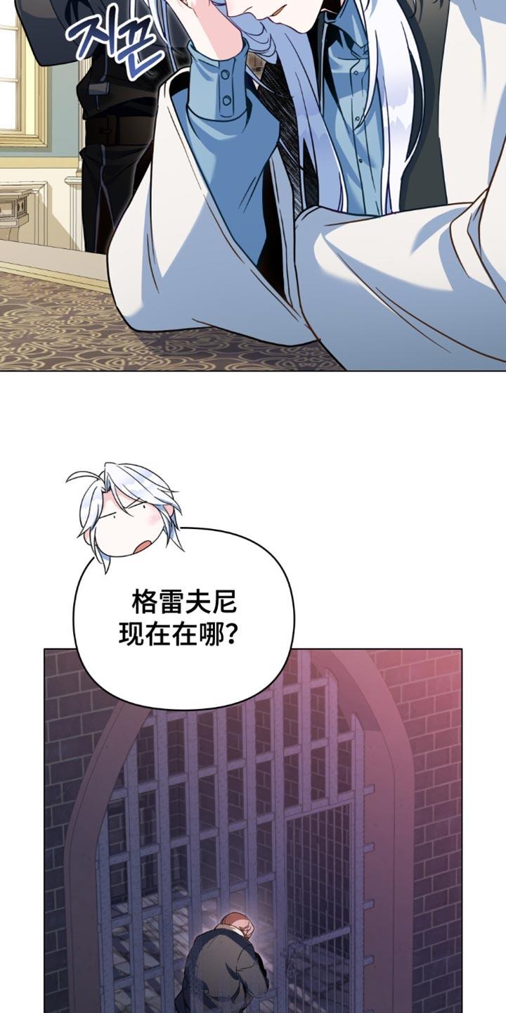 转世白月光 - 第106章：【第二季】替自己的父亲还罪 - 第6张图