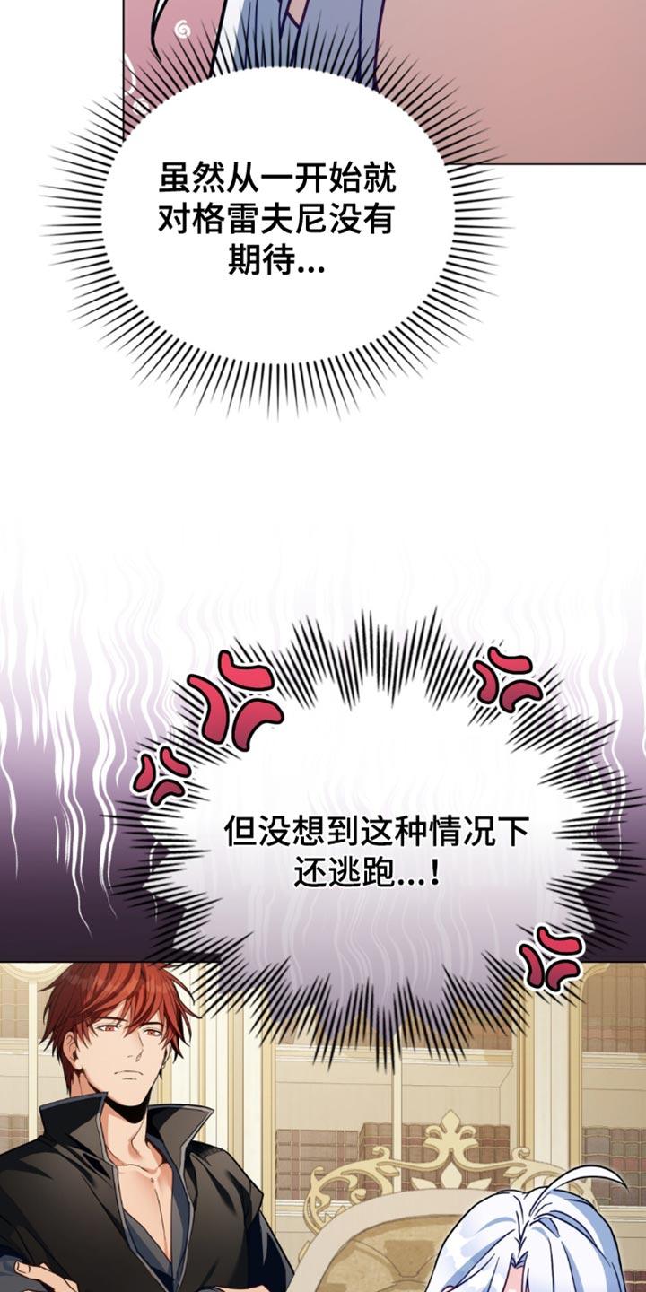 转世白月光 - 第106章：【第二季】替自己的父亲还罪 - 第10张图