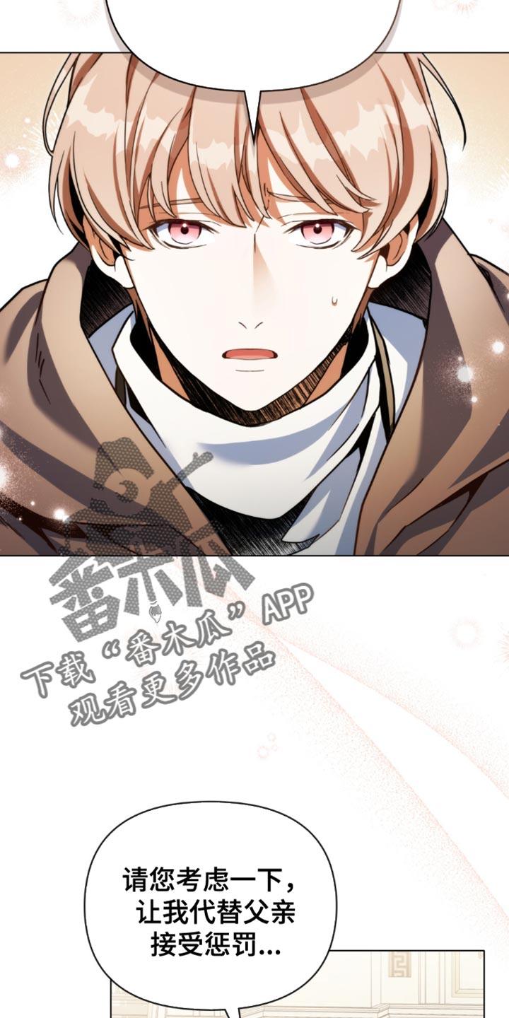 转世白月光 - 第106章：【第二季】替自己的父亲还罪 - 第14张图