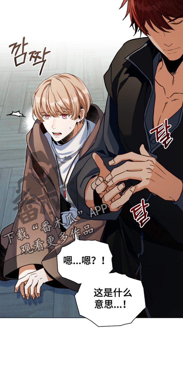 转世白月光 - 第106章：【第二季】替自己的父亲还罪 - 第24张图