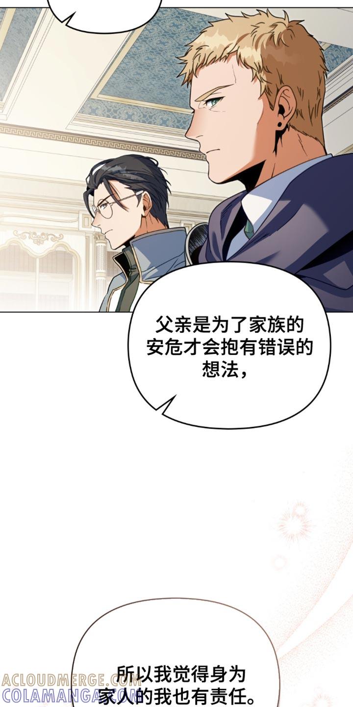 转世白月光 - 第106章：【第二季】替自己的父亲还罪 - 第13张图