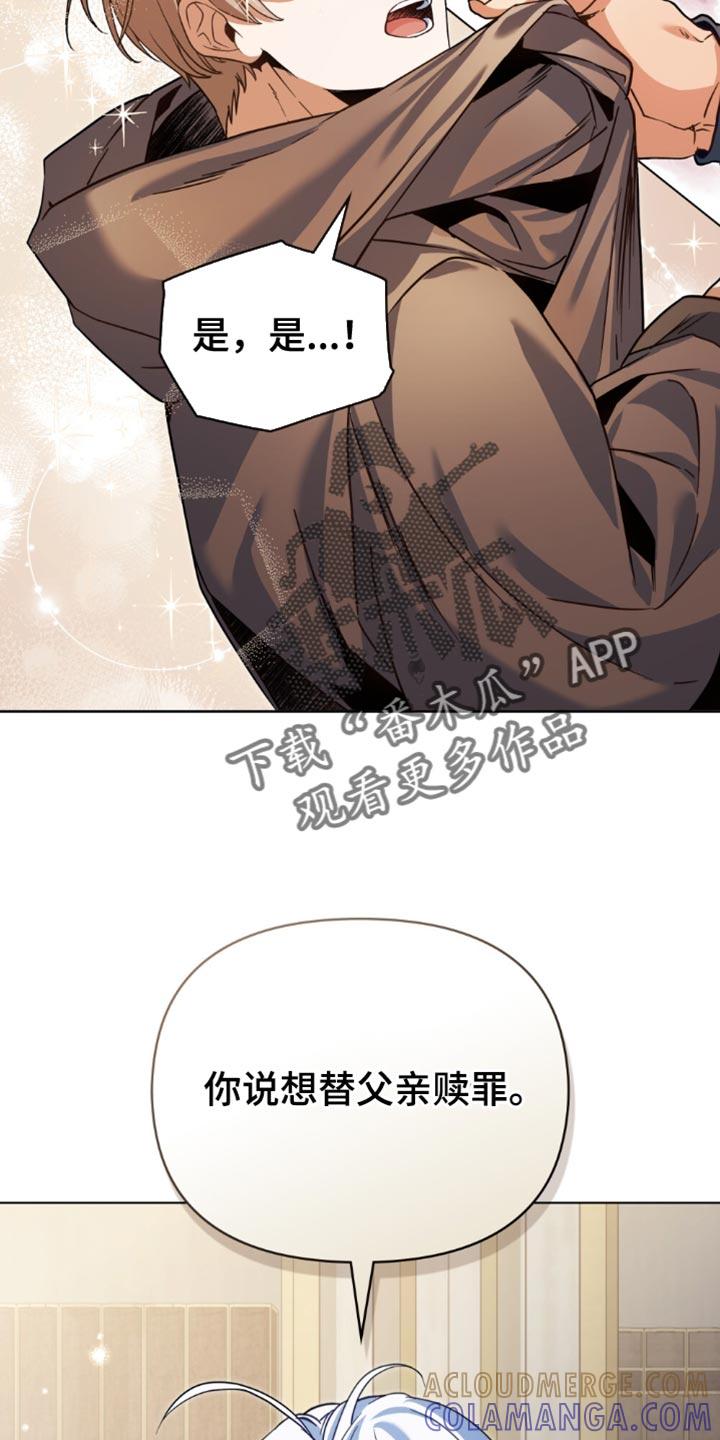 转世白月光 - 第106章：【第二季】替自己的父亲还罪 - 第21张图