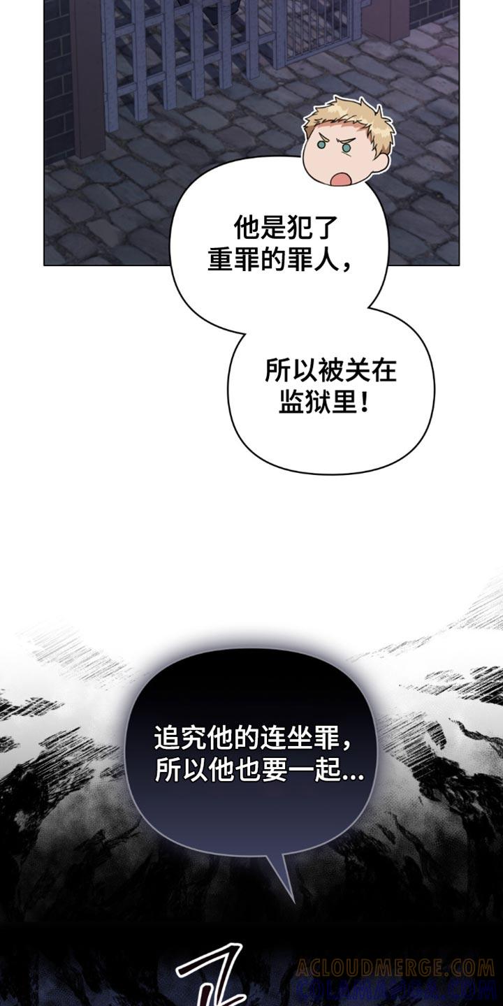 转世白月光 - 第106章：【第二季】替自己的父亲还罪 - 第7张图