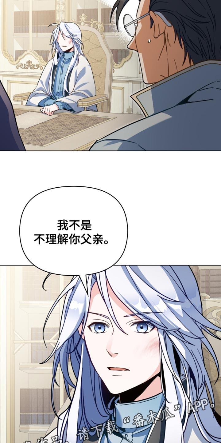 转世白月光 - 第106章：【第二季】替自己的父亲还罪 - 第32张图